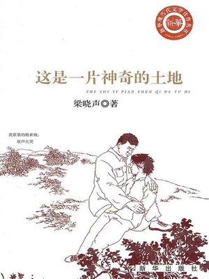 cover image of 这是一片神奇的土地(What a Magic Land)